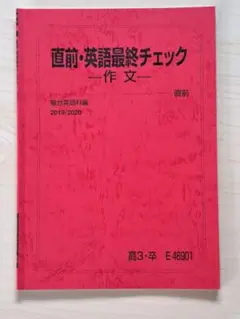 勝田耕史 英文法のエッセンス 文法から作文への飛躍 前期・後期 駿台英語科 勝田耕史 英文法のエッセンス 文法から作文への飛躍 前期・後期