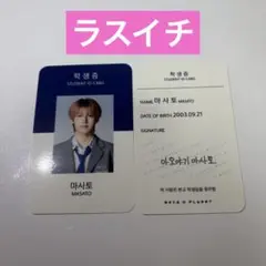 BOYS PLANET ボイプラ2 マサト トレカ 学生証