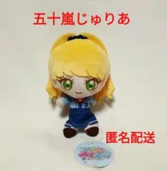ひみつのアイプリ　ぬいぐるみMC　五十嵐じゅりあ