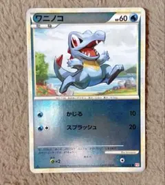 ポケモンカード ワニノコ legend ミラー レジェンド