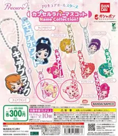 【匿名配送】 プリキュアオールスターズ カプセルラバーマスコット　ガチャ