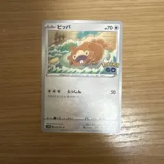 ポケモンGO 剥がしたらメタモン　ビッパc