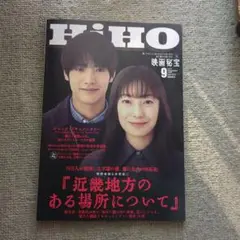 映画秘宝 2025年9月号