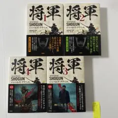 将軍 SHOGUN ジェームズ クラベル 初版　3冊セット Amazon.co.jp: 将軍 3 : ジェームズ・クラベル, 綱淵 謙錠, 宮川