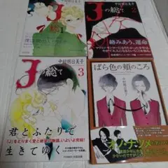 中村明日美子 『Jの総て』全3巻『ばら色の頬のころ』 全巻 帯び付き BL 漫画
