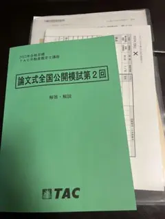 Apollon出品 不動産鑑定士 論文基礎・応用セット 2025年最新】不動産鑑定士の人気アイテム - メルカリ