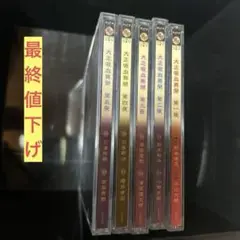 大正吸血異聞 第一夜〜第五夜まで