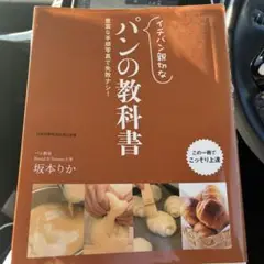 パンの教科書 坂本りか
