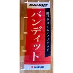 SUZUKI バンディット 応援タオル