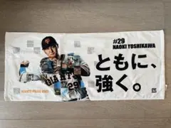読売ジャイアンツ　巨人吉川尚輝　タオル