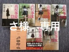 高校事変（第２部）13〜19巻 7冊セット 松岡圭祐