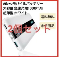 2025年最新】Ailewu モバイルバッテリーの人気アイテム - メルカリ