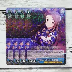 ヴァイスシュヴァルツ 月光ファンタジア 水瀬伊織 4枚