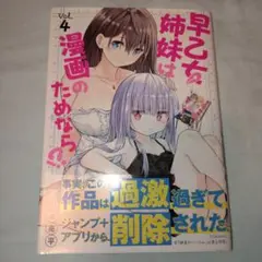 早乙女姉妹は漫画のためなら!? 4