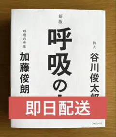 新版 呼吸の本