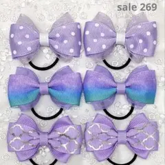 【まとめ売り 269】ハンドメイド ヘアゴム パープル系 3柄6個セット