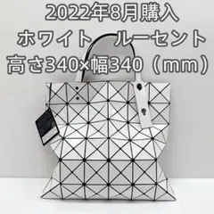 【ルーセント】新品未使用BAOBAOイッセイミヤケ正規品トートバッグ