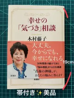 幸せの「気づき」相談