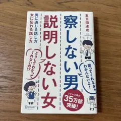 察しない男説明しない女 男に通じる話し方女に伝わる話し方