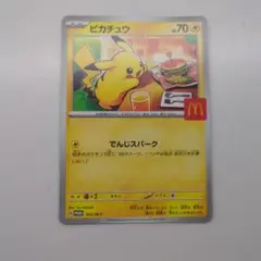 ピカチュウ マクドナルド限定カード