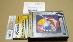 【帯&ハガキ付き】超時空要塞マクロス ～愛・おぼえていますか～ セガサターン
