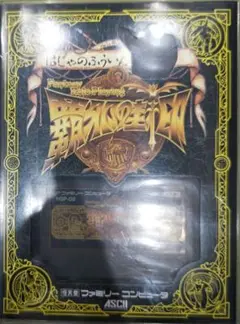 ファミコン　破邪の封印 最強のマゾゲー！FC『覇邪の封印』攻略解説付きクリア-987本目