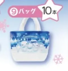 シナモロールくじ バッグ