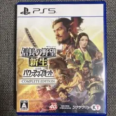 PS5 信長の野望・新生 with パワーアップキット Complete Ed…