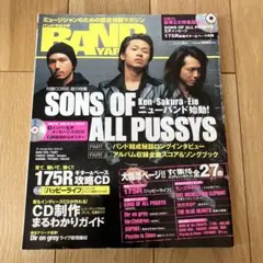 BANDやろうぜ　2003年3月号 BAND YAROZE バンドやろうぜ