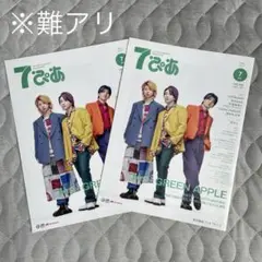 7ぴあ 特集 Mrs. GREEN APPLE 表紙 2冊