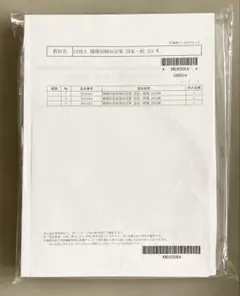 LEC 東京リーガルマインド　24地方上級　職種別傾向対策　国家一般　未開封