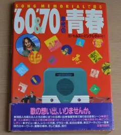 60'&70年代の青春 ⑦