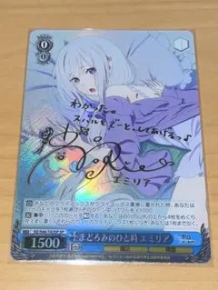 ws ヴァイスシュヴァルツ まどろみのひと時 エミリア SP サイン