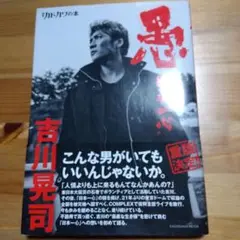 吉川晃司　本