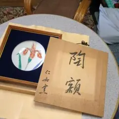 仁和釜　飾り皿