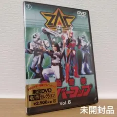 電脳警察サイバーコップ VOL.6 DVD