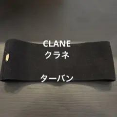 CLANE クラネ　ターバン