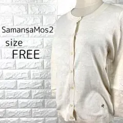 SamansaMos2(サマンサモスモス) 七分袖 ラウンドネック カーディガン
