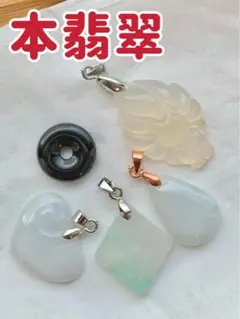 まとめセール‼️激得‼️本翡翠　新品 0153