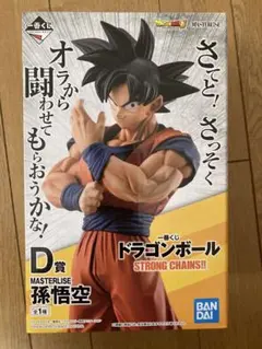 ドラゴンボール ストロングチェインズ　孫悟空 D賞