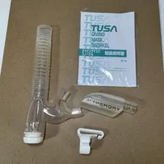 TUSA シュノーケル　マウスピース　パーツセット