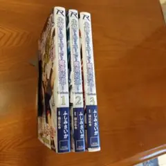 失格から始める成り上がり魔導師道! THE COMIC 1〜3