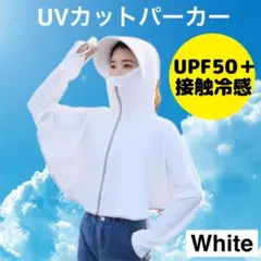 ラッシュガード　ホワイト　白　UVカット　パーカー　UPF50＋　ポンチョ