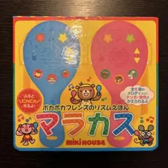 ミキハウス　おもちゃ