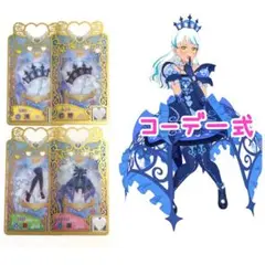 プリマジ　タンザナイトレディアントアビスプリンセス　コーデ一式　フルコーデ