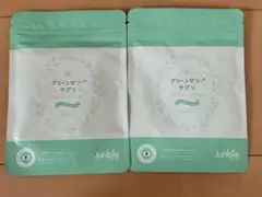 ジュンビー　グリーンゼリーサプリ　120粒　2袋セット