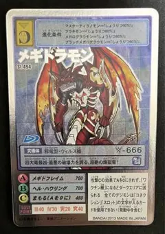 旧デジモンカード　St-494 メギドラモン　シルバーエッチング