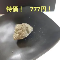 【原石】パイライト（黄鉄鉱）　B【天然石】