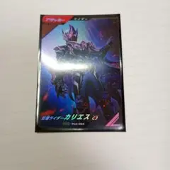 ガンバレジェンズ PR 仮面ライダーカリエス