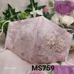 No.MS759 レース　Pink花パール×Pink花　マスク兼カバー